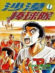 棒球动漫国产在线观看